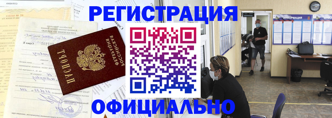 прописка для работы в Башкортостане